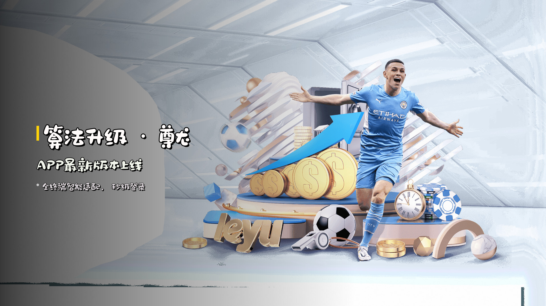 <strong>算法升级</strong> · 尊龙APP最新版本上线